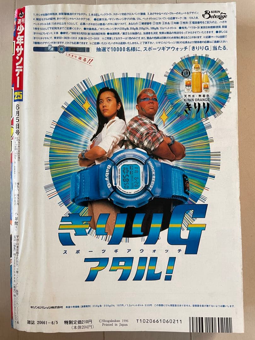 週刊少年サンデー　1996年　25号　名探偵コナン表紙