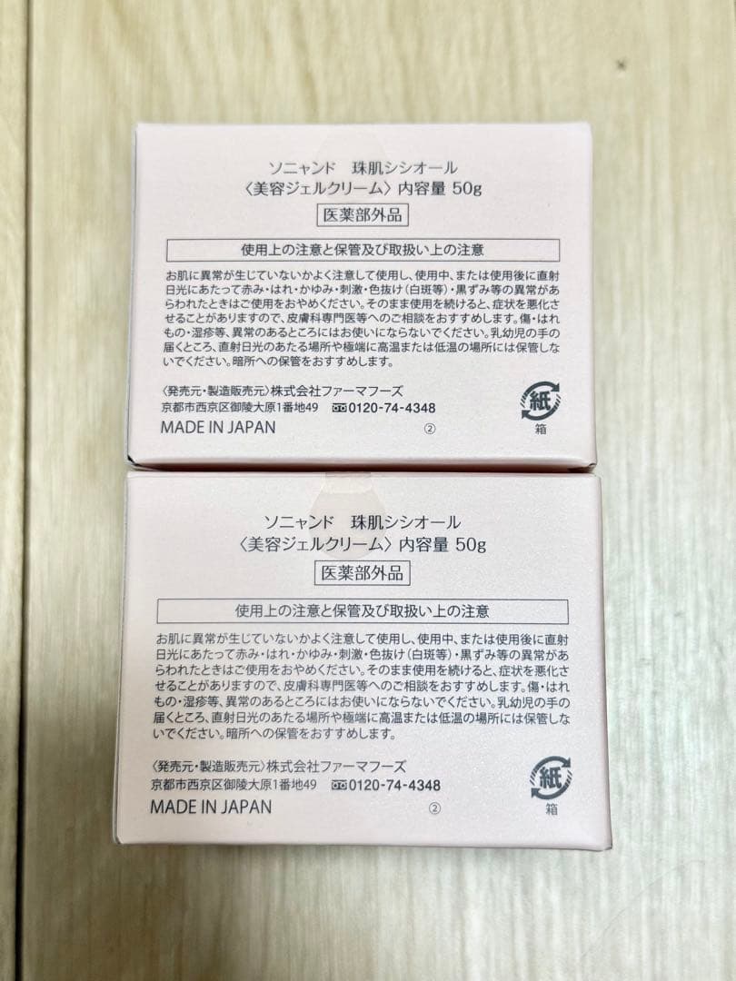 【フラワー】ソニャンド　珠肌シシオール10個セット