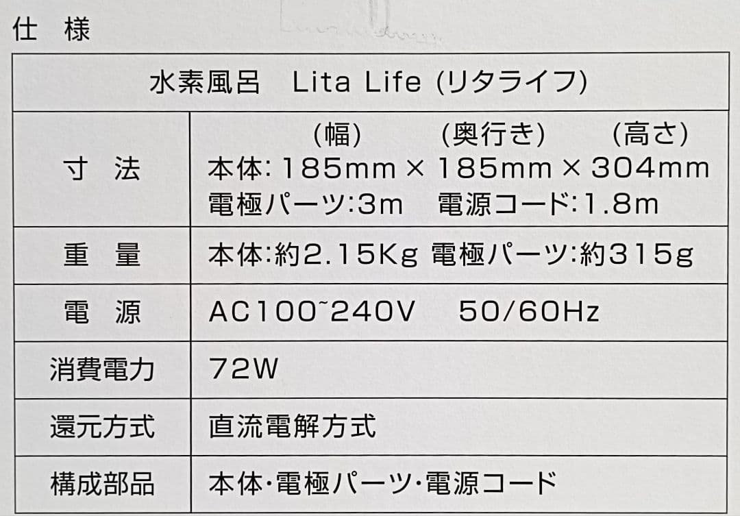 新品 未使用 水素風呂 リタライフ ver.2 Lita Life @1041