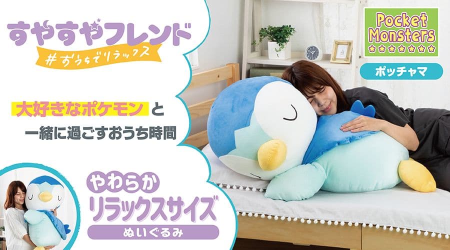 ポケモン すやすやフレンドおうちでリラックス ポッチャマ