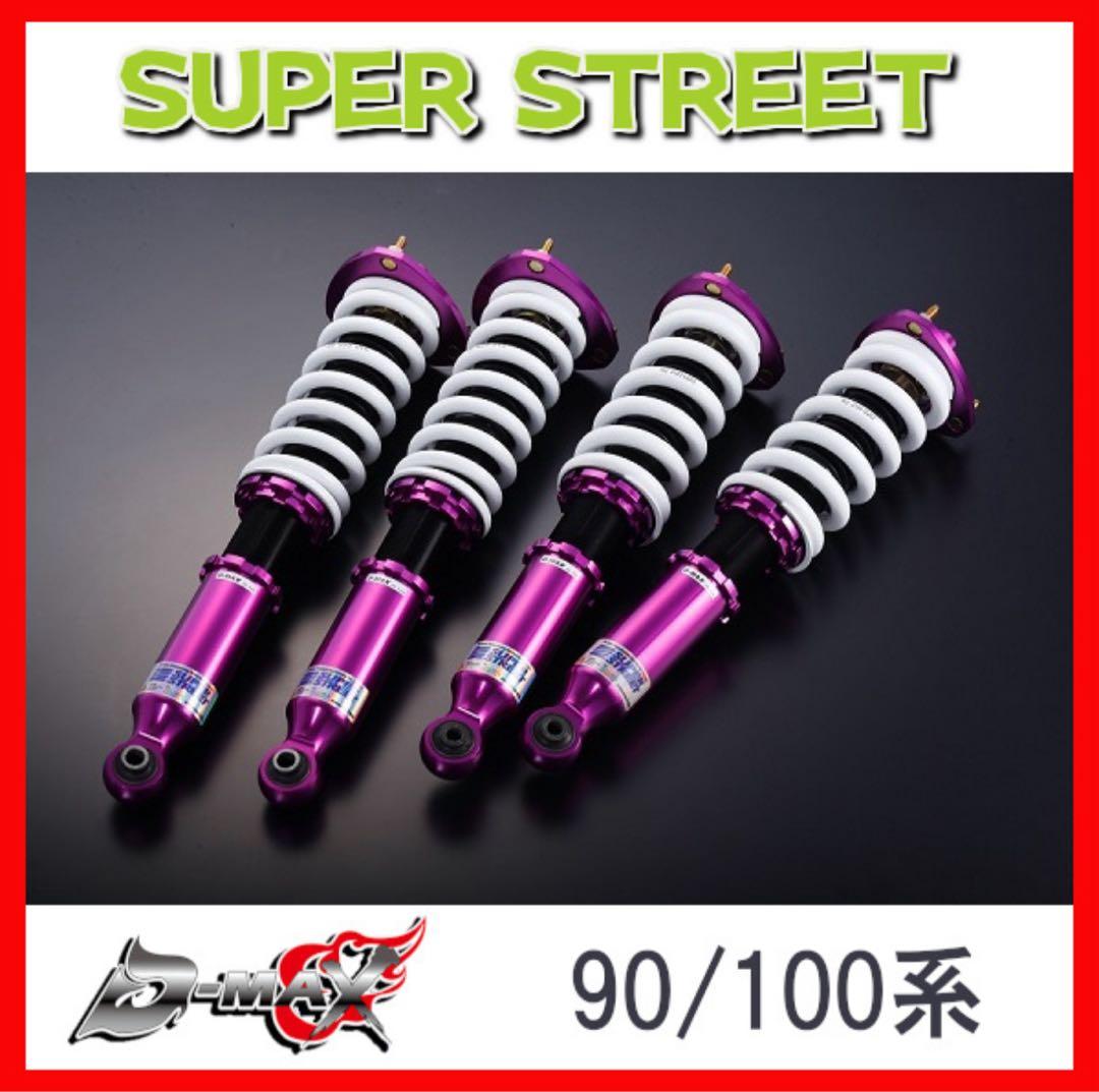D-MAX 車高調チェイサー GX90/JZX90/GX100/JZX100