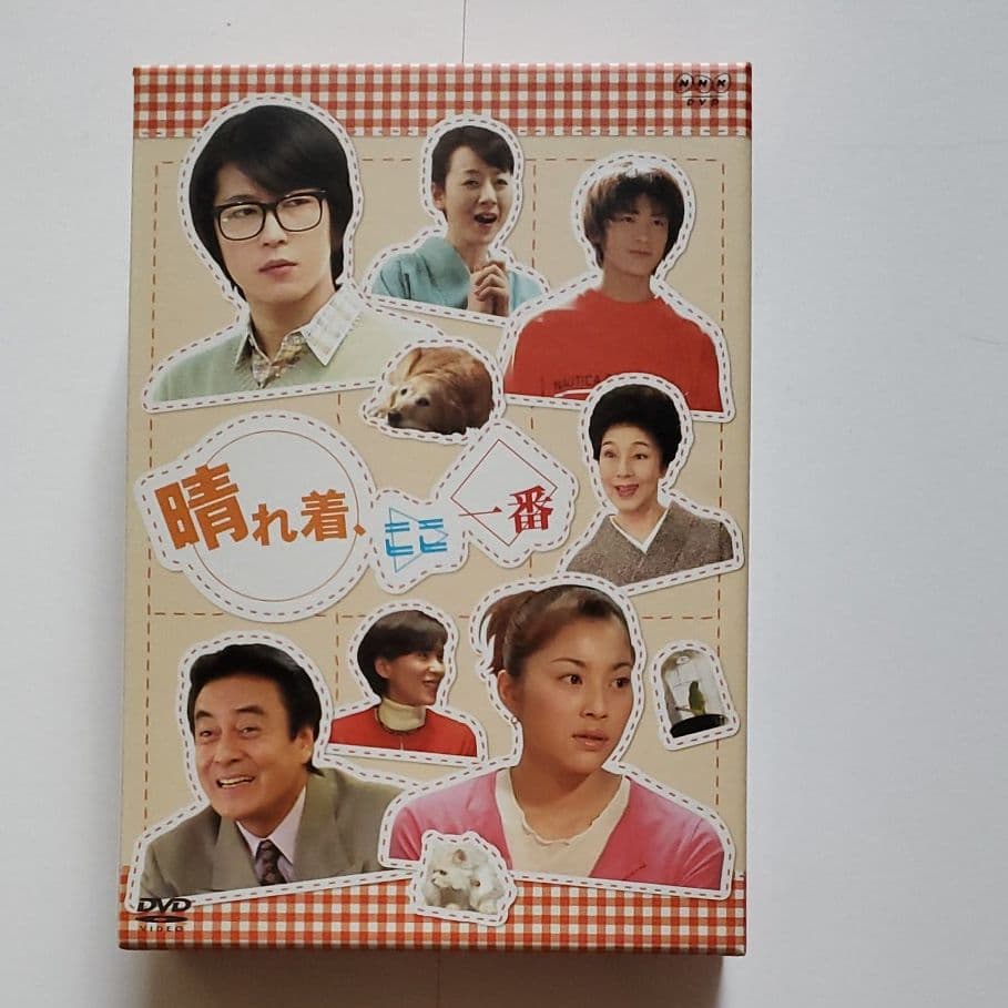 晴れ着,ここ一番 DVD-BOX〈3枚組〉