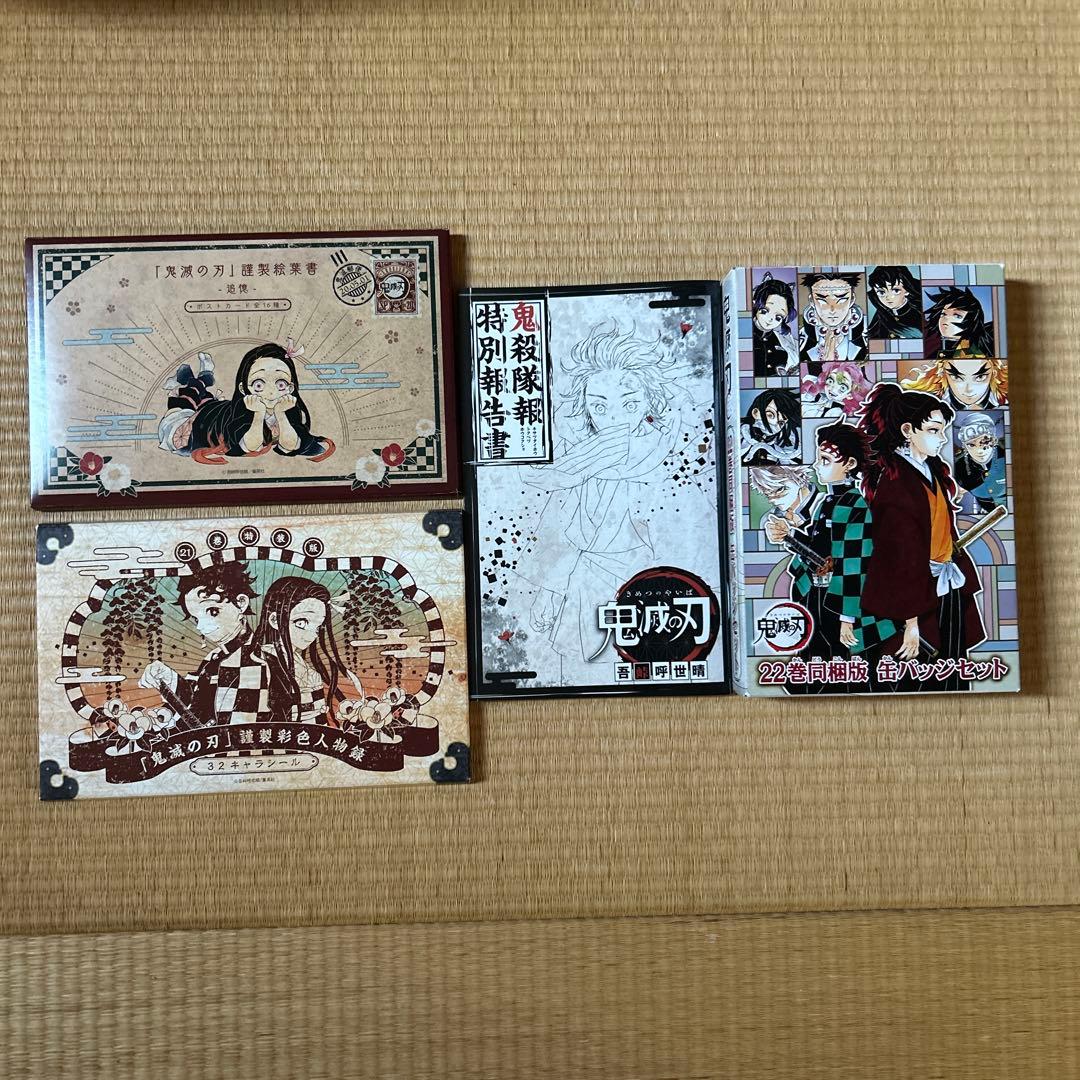 鬼滅の刃 全巻セット + 特典＋特典冊子