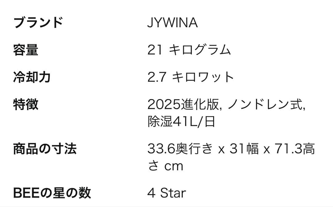 【2回使用】美品　JYWINA 2025年　進化版　スポットクーラー　冷房　除湿