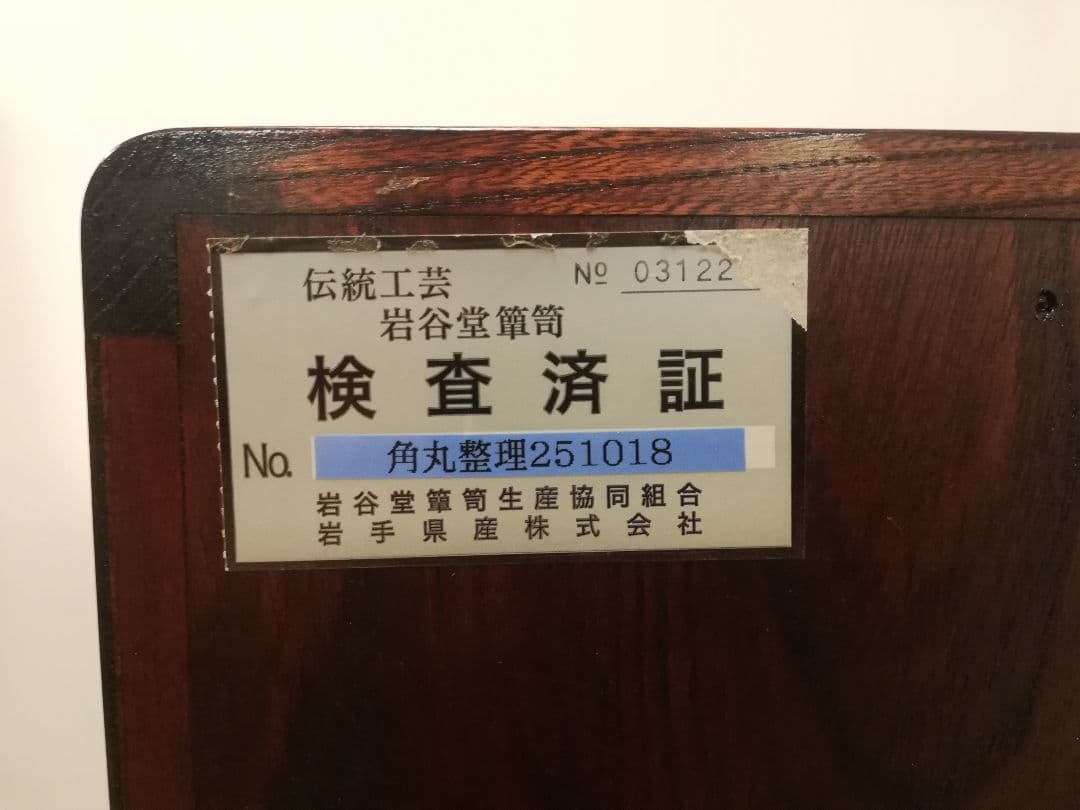 極美品 モデルルーム展示品 岩谷堂箪笥 豪華欅材 鋳鉄金具