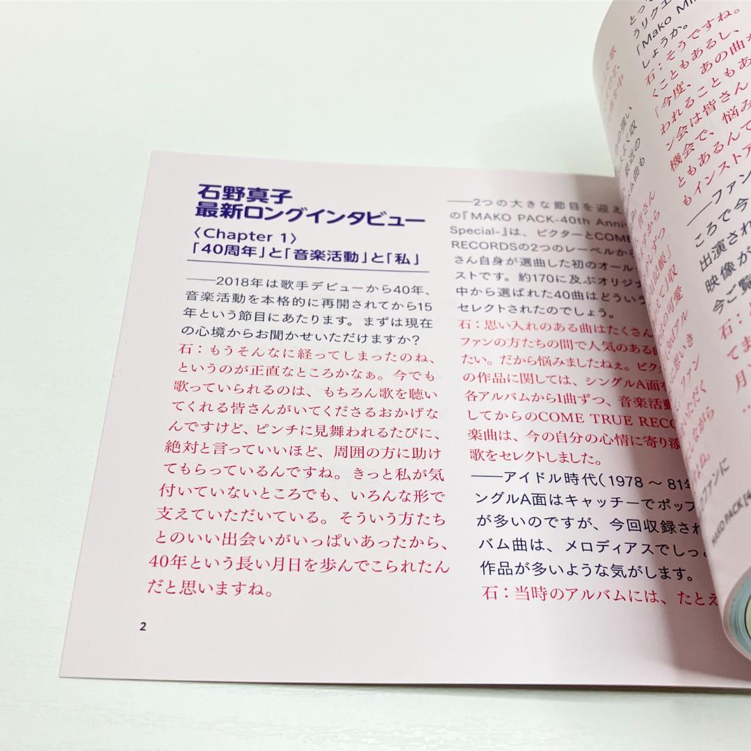 MAKO PACK 40th Anniversary Special 石野真子