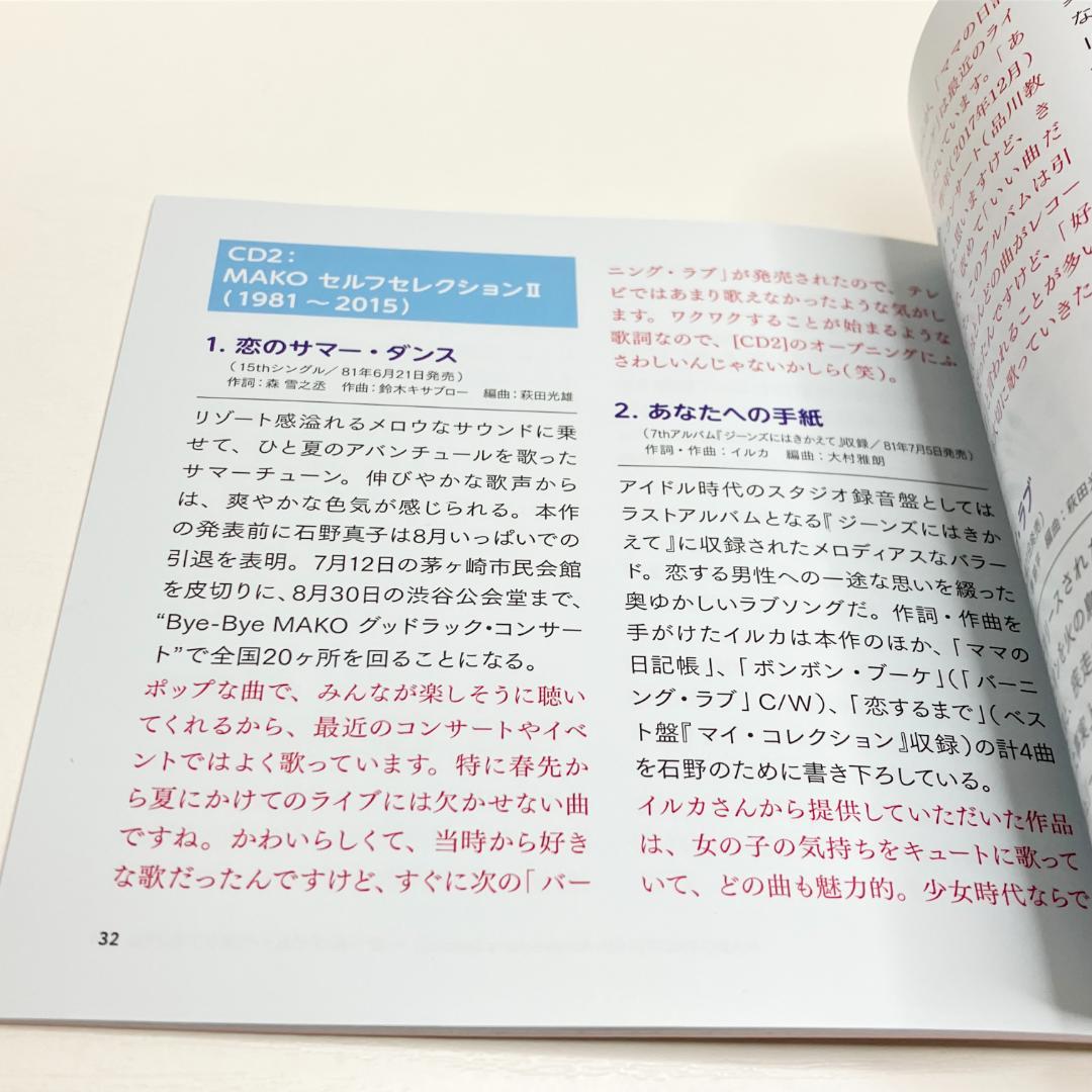 MAKO PACK 40th Anniversary Special 石野真子