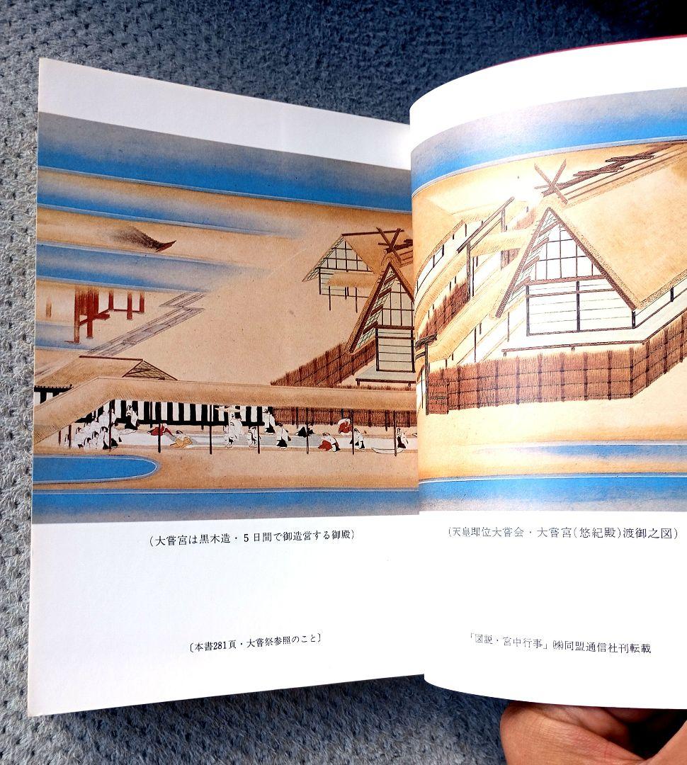 日本神道の秘義　山蔭 基央