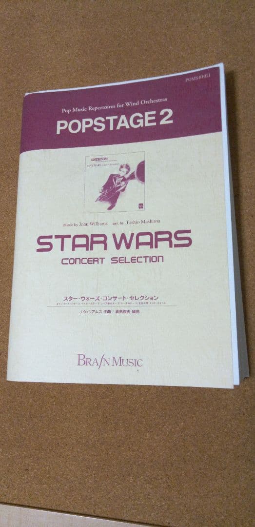 吹奏楽楽譜スターウォーズコンサートセレクション
