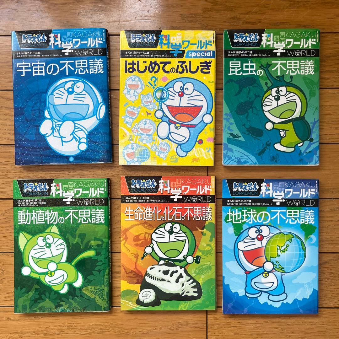 ドラえもん 科学・社会・探求ワールド　28冊