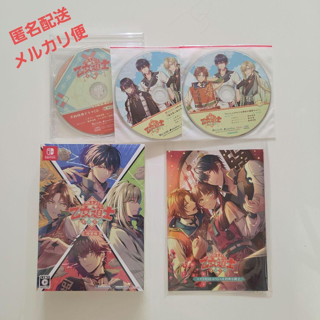 燃えよ！乙女道士～華遊恋語～ 特装版　ステラワース　特典　小冊子