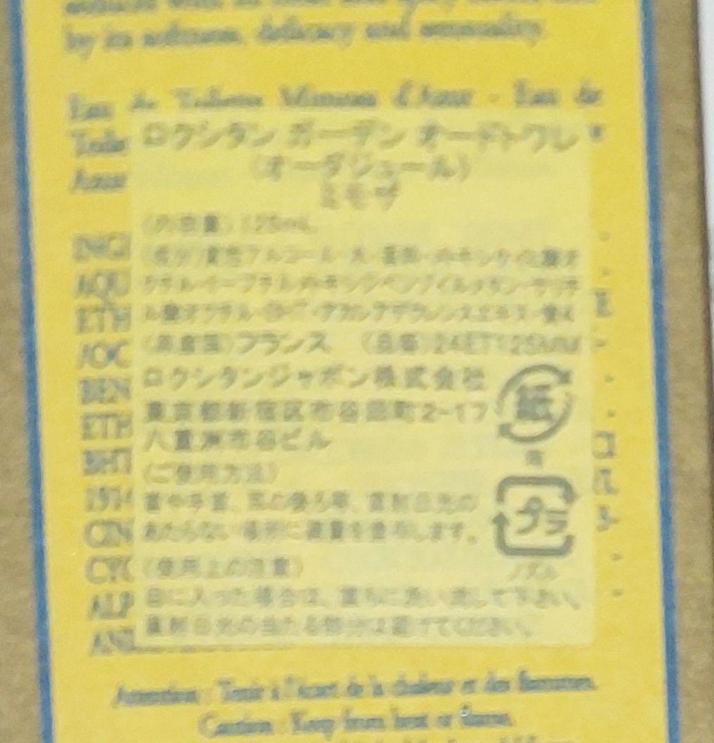 タイムサービス♥️ロクシタン♥️ガーデン♥️オーダジュール ミモザ 125ml