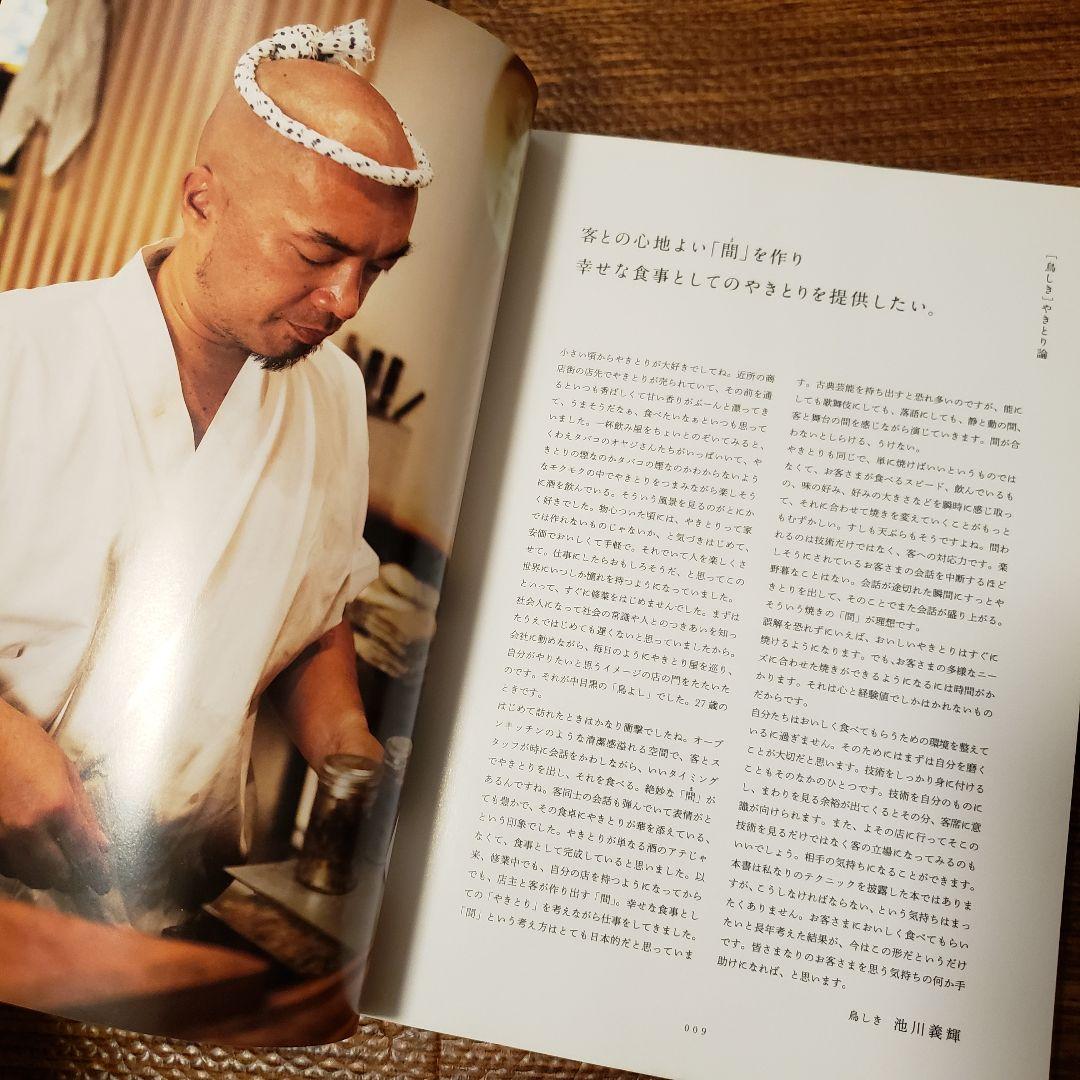 絶版希少本◆やきとりテクニック 名店に学ぶ、おいしさを作り出す理論と実践