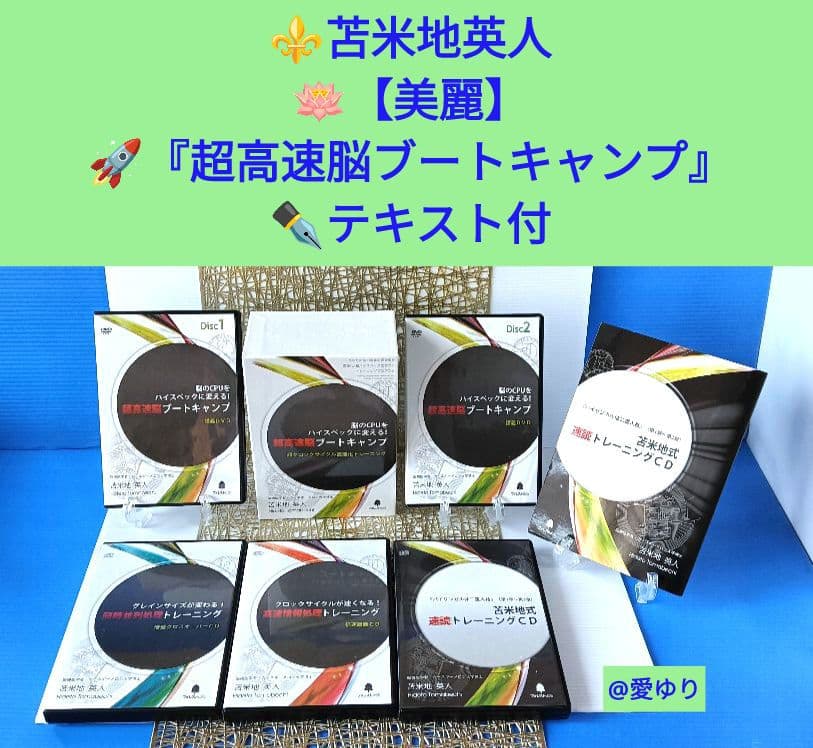 苫米地英人『脳のCPUをハイスペックに変える【超高速脳】ブートキャンプ』テキスト