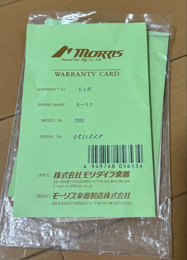 【Rrepair Me】Morris S-101 藤村政明　エレアコ