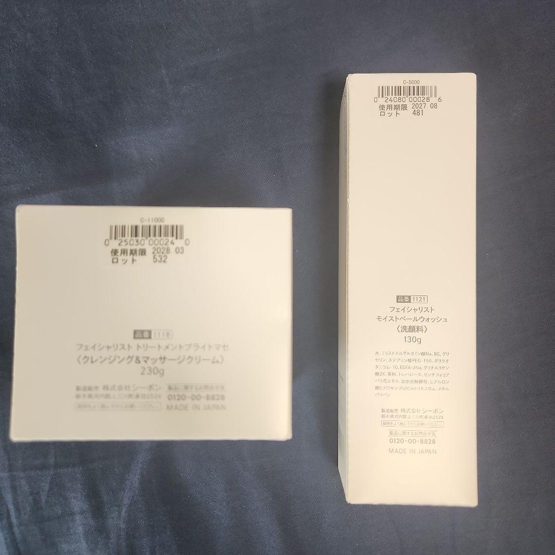 シーボン　クレンジングと洗顔のセット