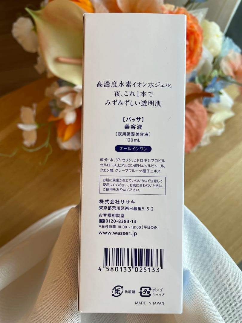 【120ml】バッサ　美容液　WASSER HI-FUNCTIONAL GEL
