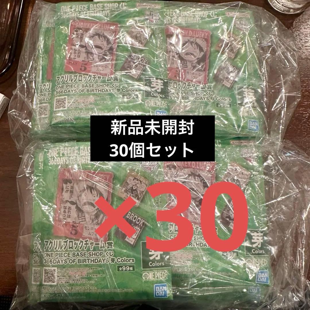 ONE PIECE BASE SHOP くじ 30個