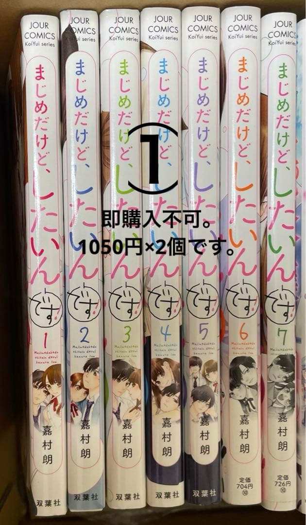 まじめだけど、したいんです! 1