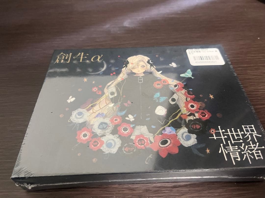 創生α ヰ世界情緒 CD 未開封品