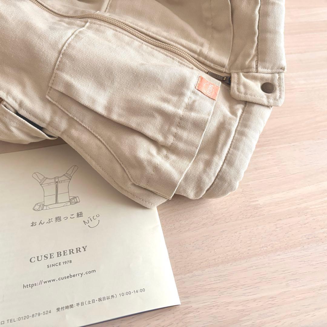 キューズベリー NICO サンドベージュ おんぶ抱っこ紐