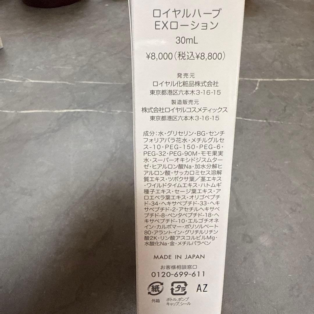 新品　ミニEXローション　2本セット