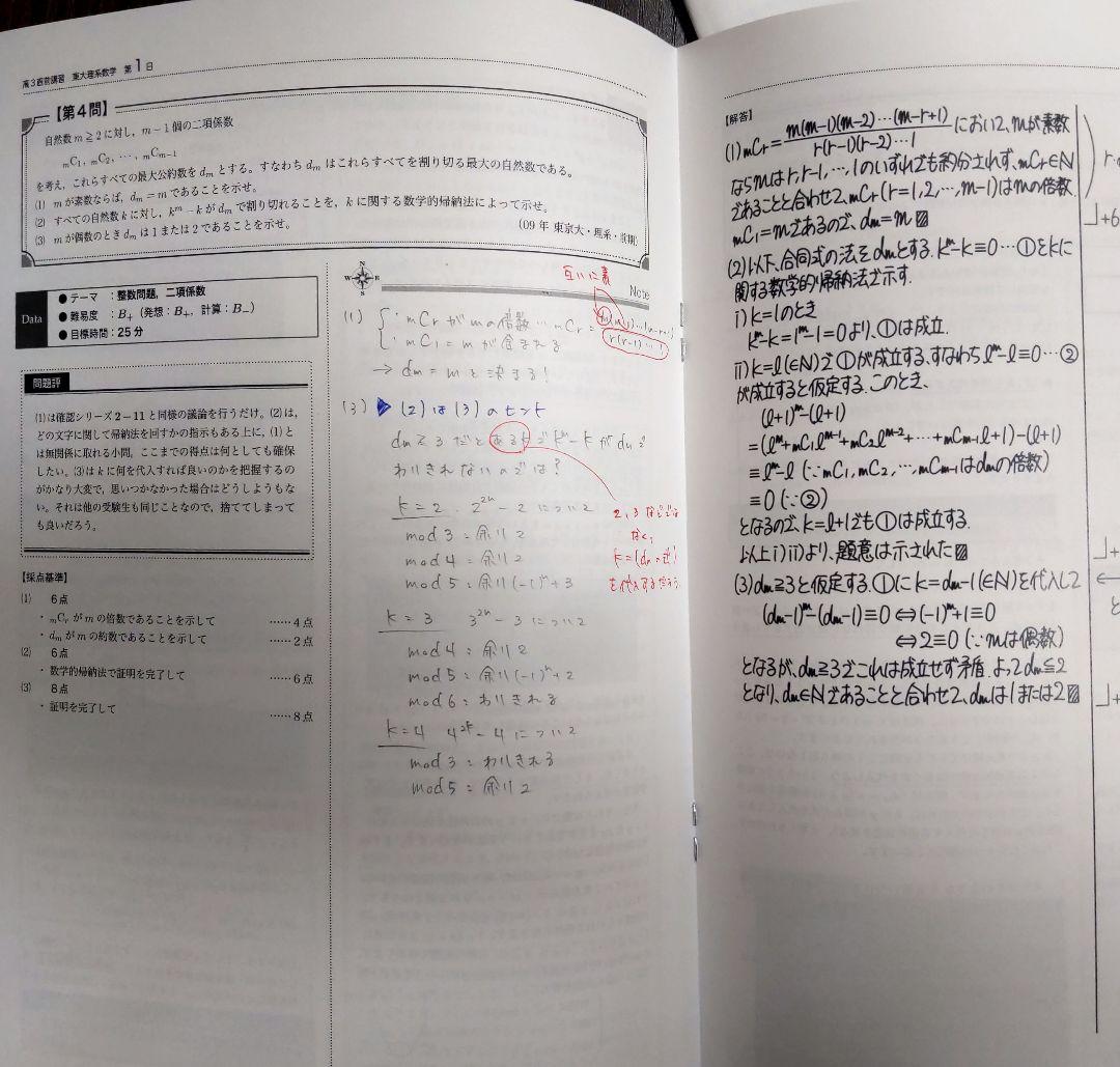 鉄緑会 2024年東大理系数学 〚直前講習〛全4日分