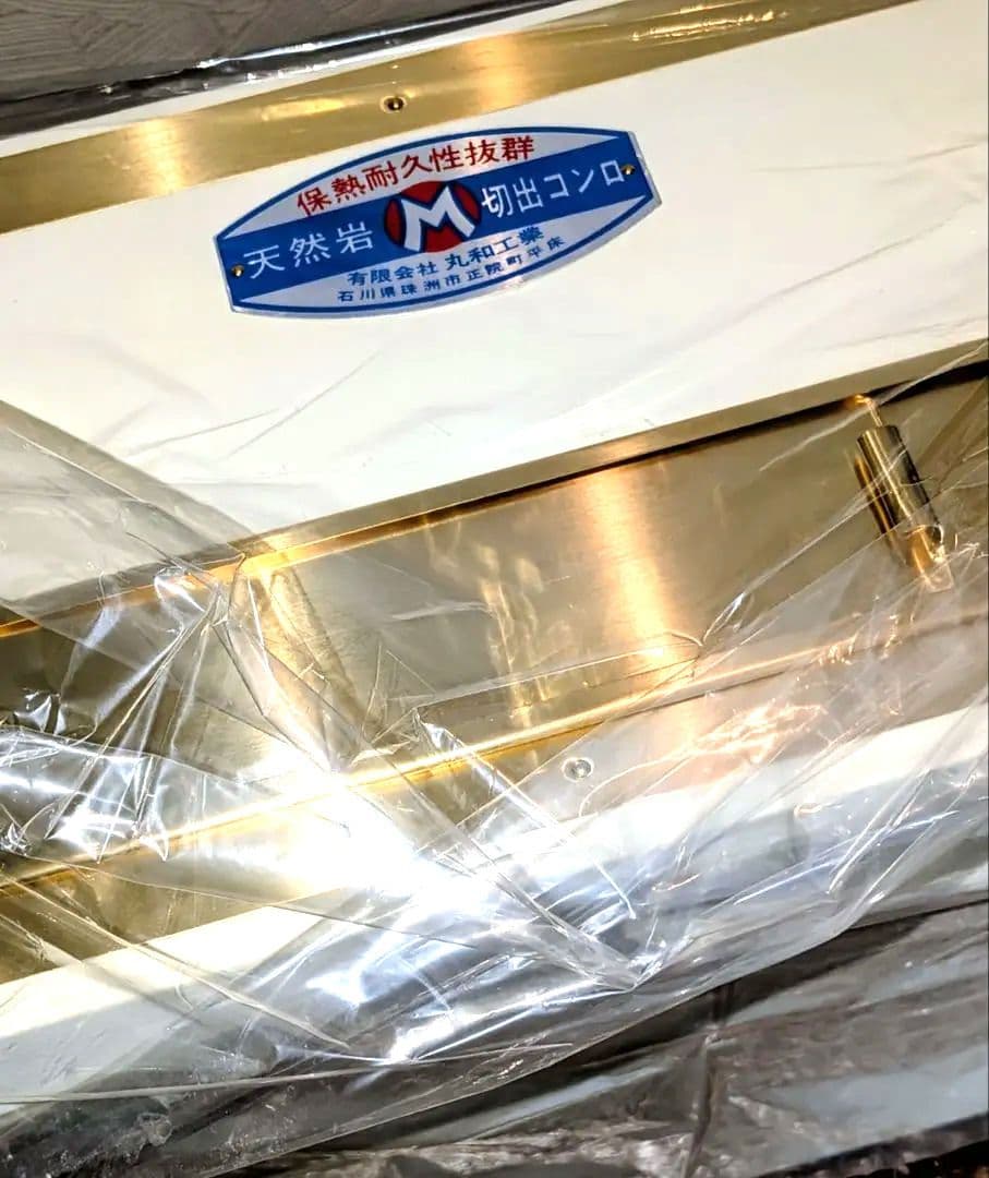 丸和工業 能登天然珪藻土 切り出し七輪「小判七輪（真鍮巻）」