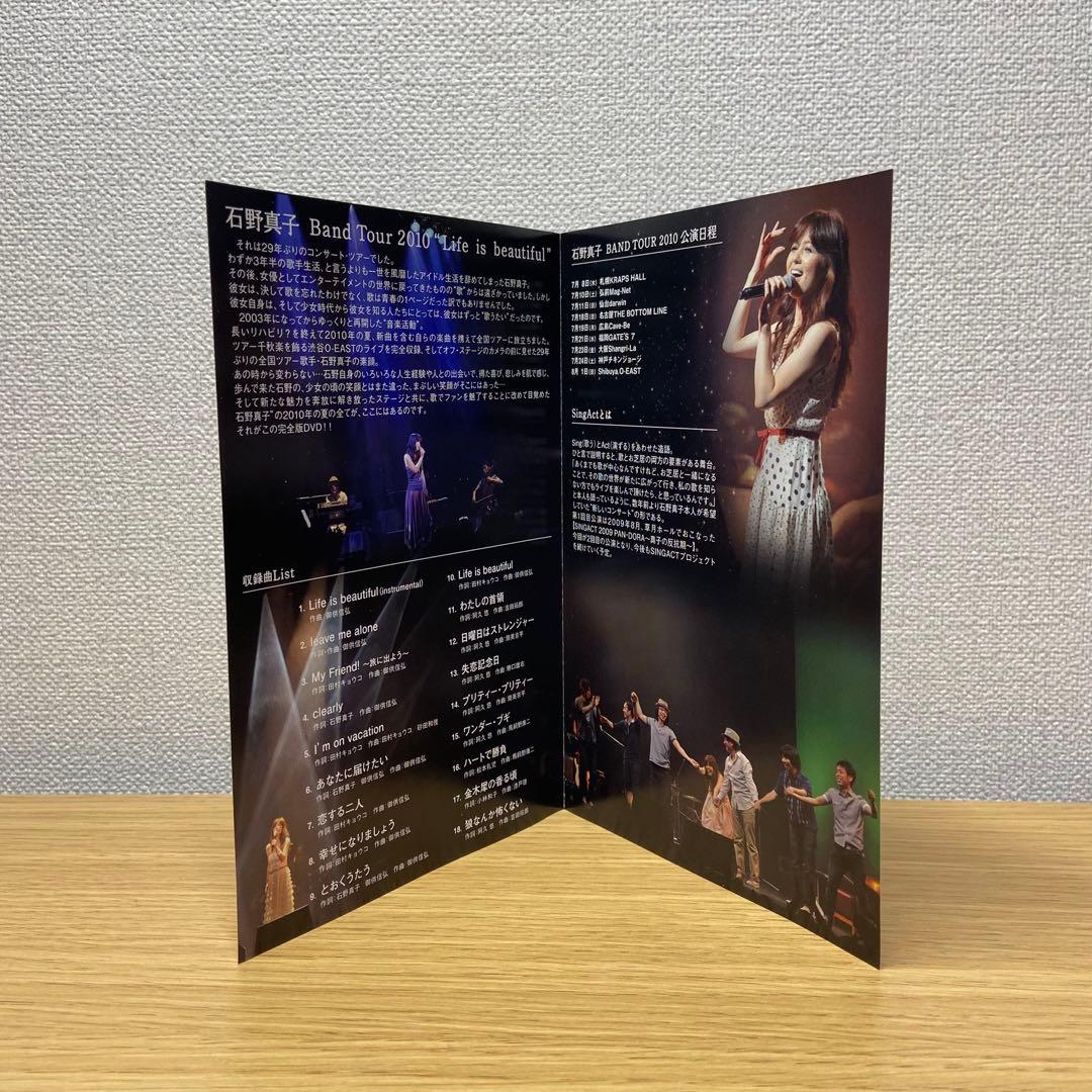 石野真子 BAND TOUR 2010 Life is beautiful～