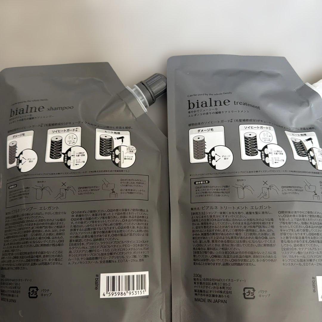 ビアルネ　シャンプー　トリートメント　新品　未開封