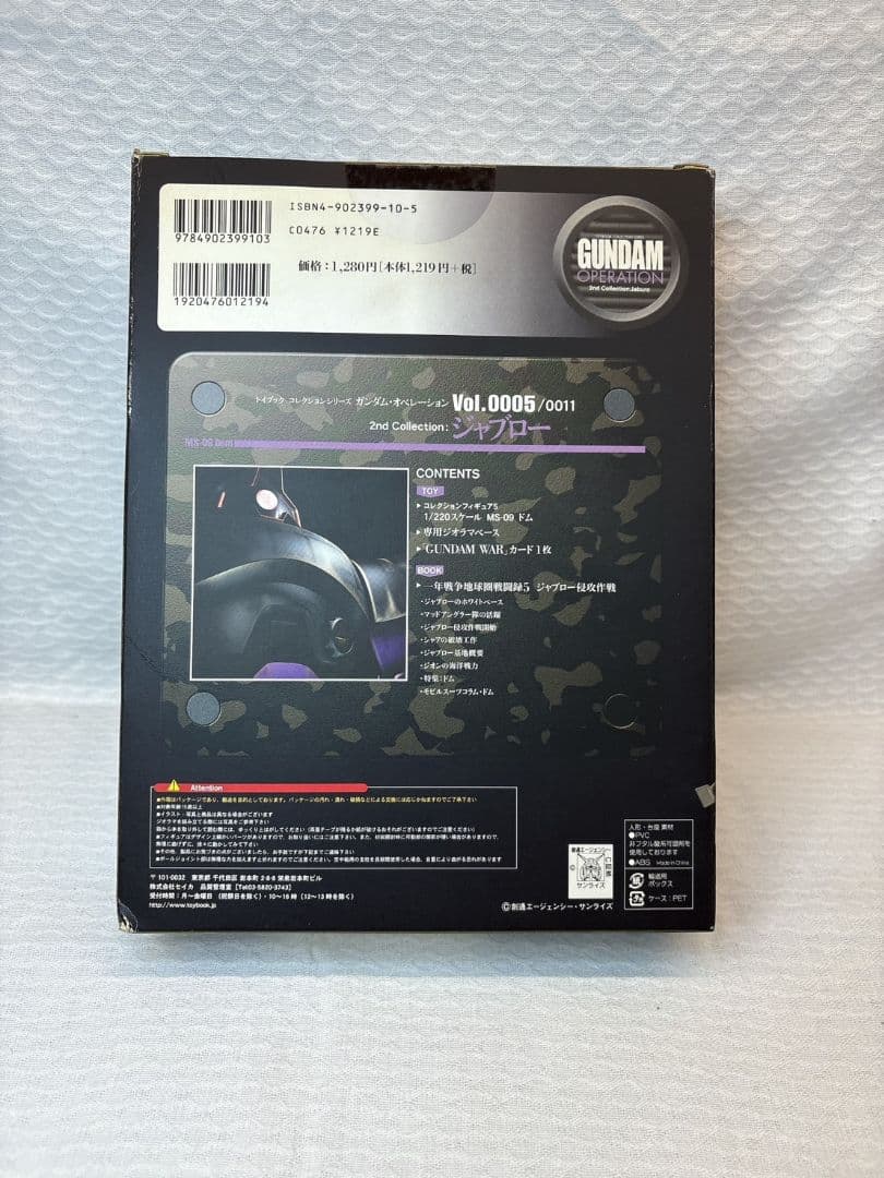 トイブック ガンダムオペレーション ジャブロー Vol.1〜6