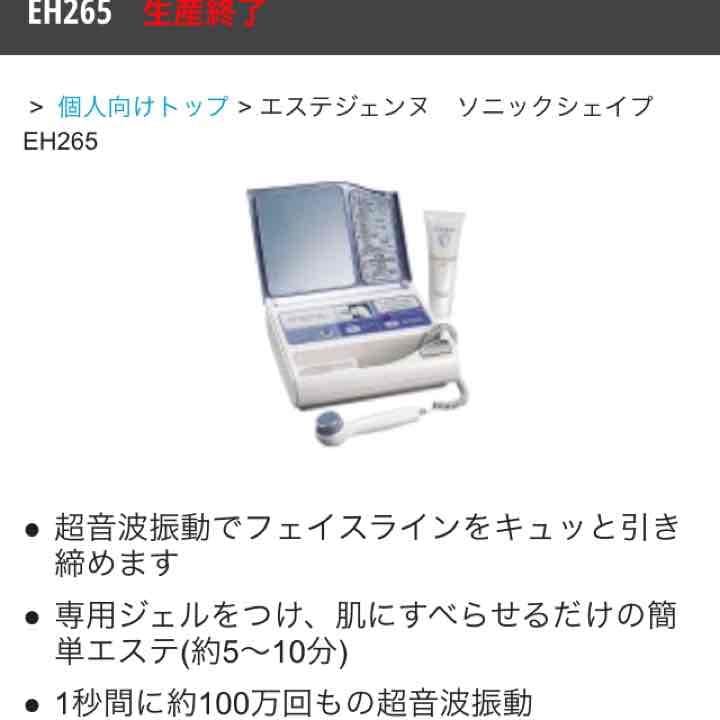 National エステジェンヌ　ソニックシェイプEH２６５