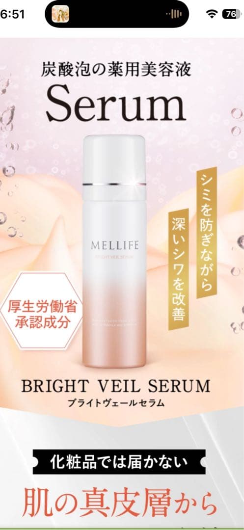 梨咲 MELLIFEメリフBRIGHT DERMA