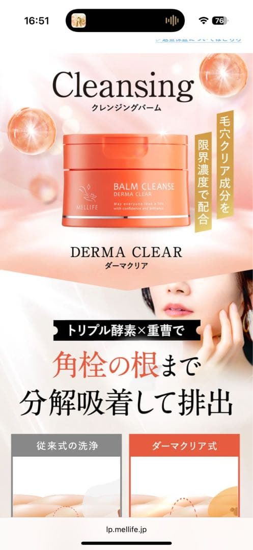 梨咲 MELLIFEメリフBRIGHT DERMA