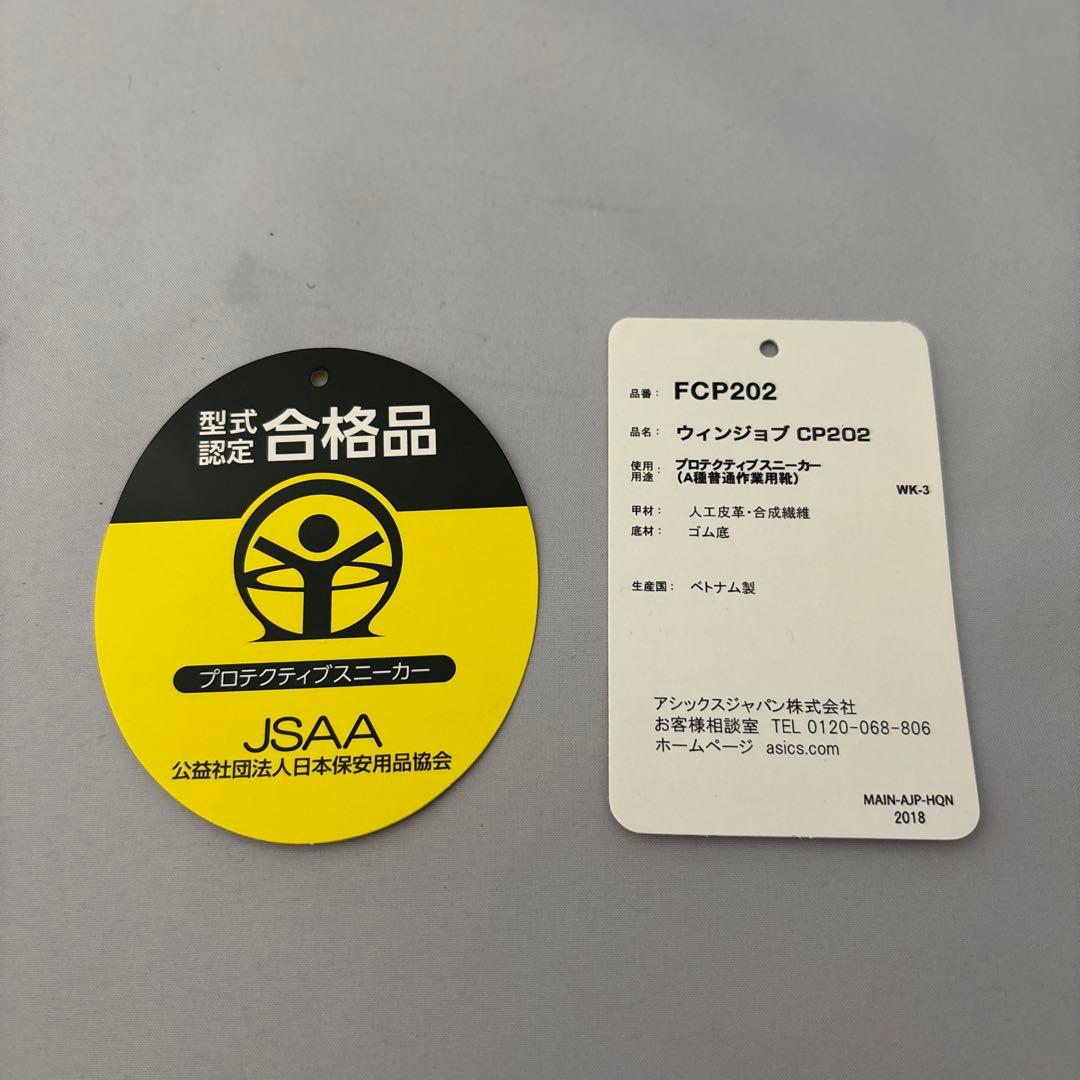 asics ウインジョブ　CP202 25.0cm 安全靴