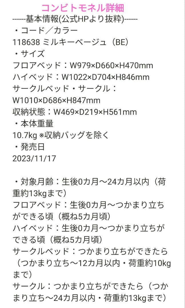 コンビすくすやトモネルベビーベッド＆ひつじ柄ベビー布団セット(ほぼ未使用)