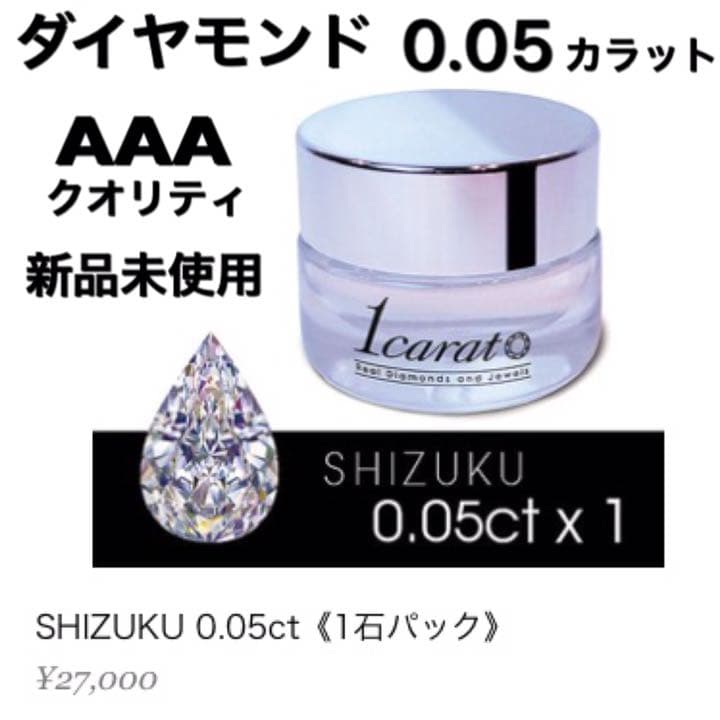 ダイヤモンド☆0.05ct(1石)☆AAAクオリティ☆ブライダルネイル用☆