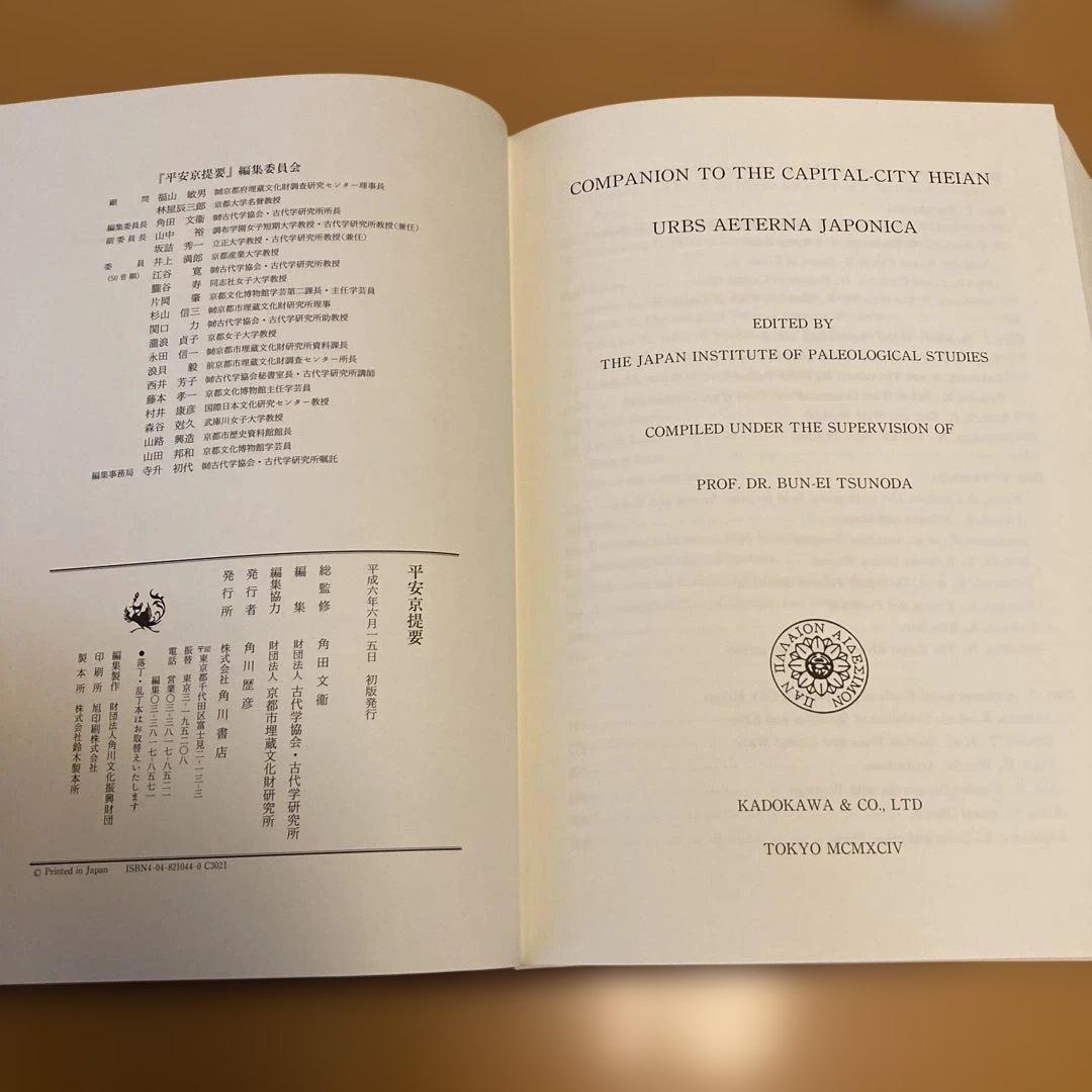 「平安京提要」総監修: 角田文衛 編集: 古代学協会（角川書店）
