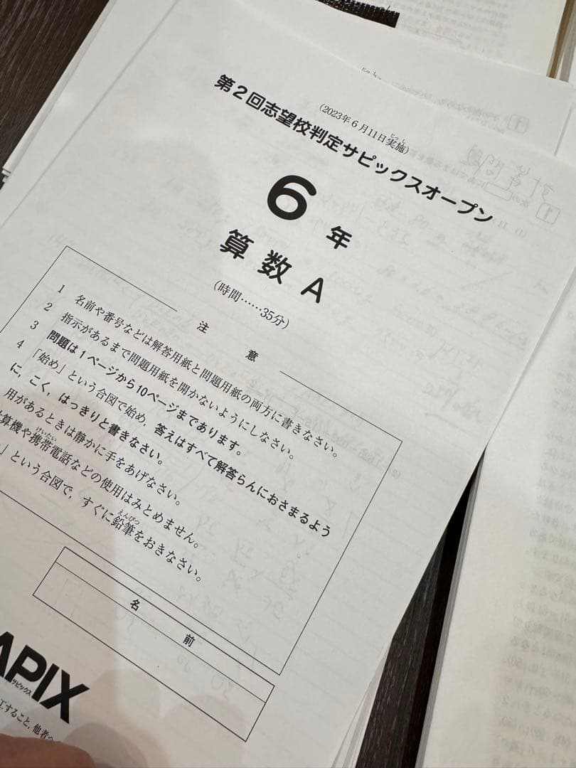 2023年サピックス6年生年間テストのフルセット1年分（19回）➕おまけ