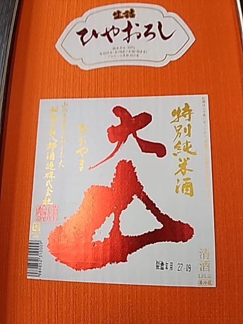 酒ラベルアート「大山」