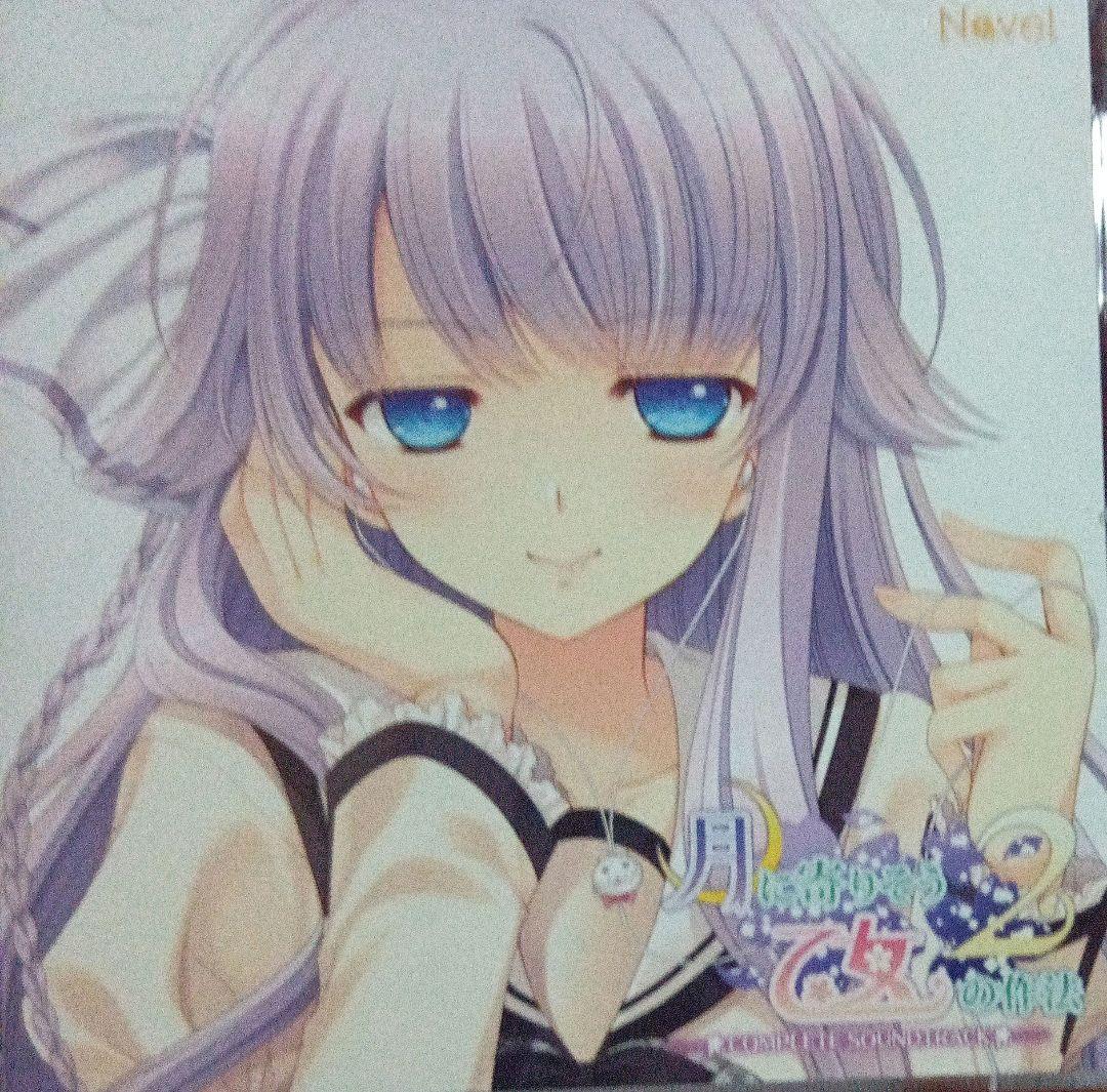 月に寄りそう乙女の作法　COMPLETE SOUNDTRACK2