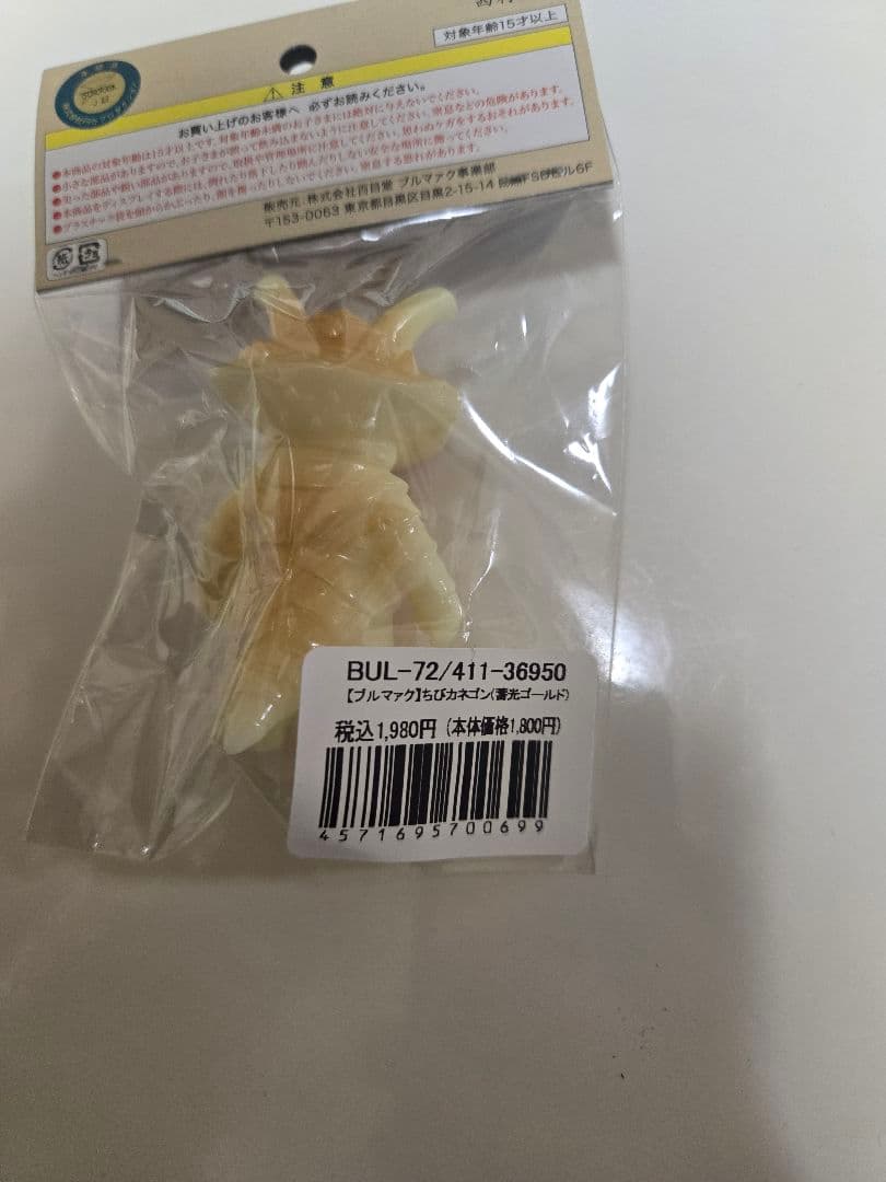 【大ブルマァク展限定】ちびカネゴン 全5種 ★新品未開封