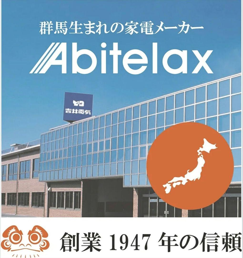Abitelax 41L 冷凍庫 日本製