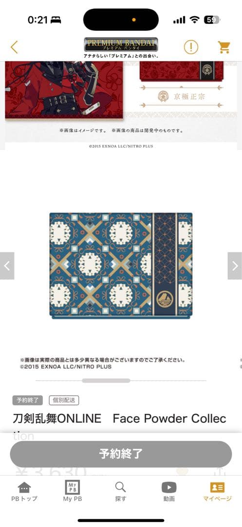 刀剣乱舞　Face Powder Collection 伯仲セット