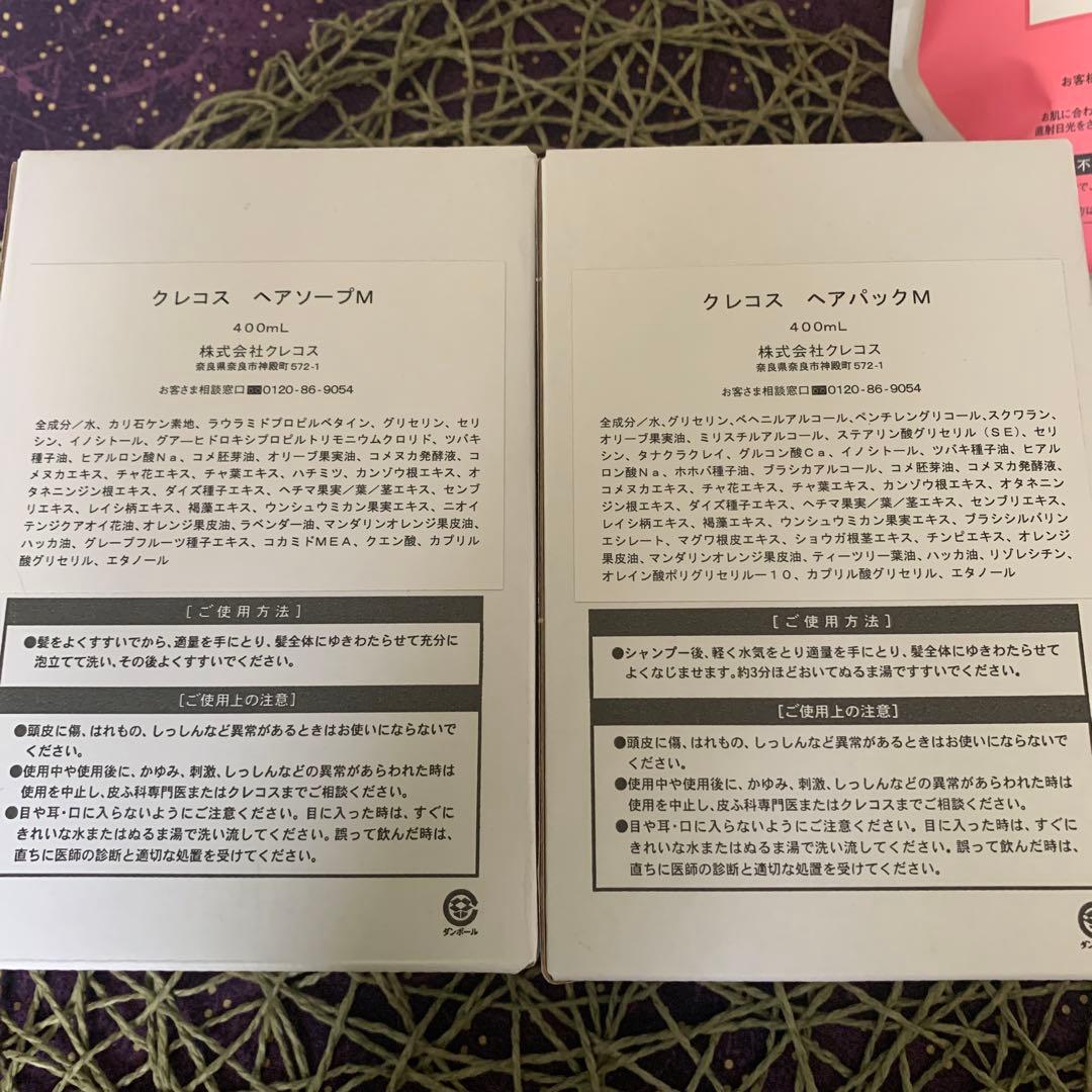 ⭐️ クレコス　ヘアソープヘアパック数自由混載⑤＋プレゼント① 計6