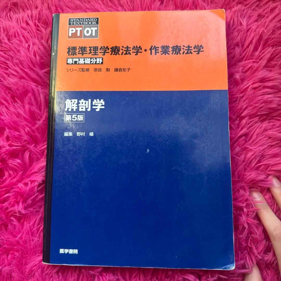 解剖学・運動学・生理学など