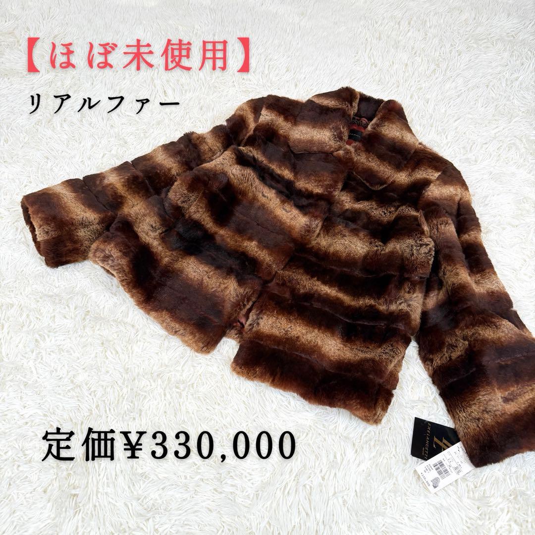 【ほぼ未使用】EXELANCETTI リアルファーコート ラビット 毛皮