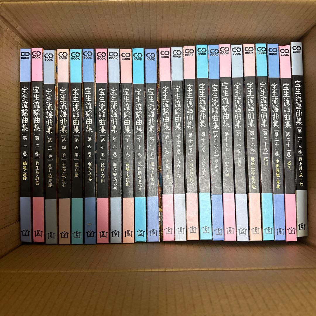 宝生流謡曲集1-70巻