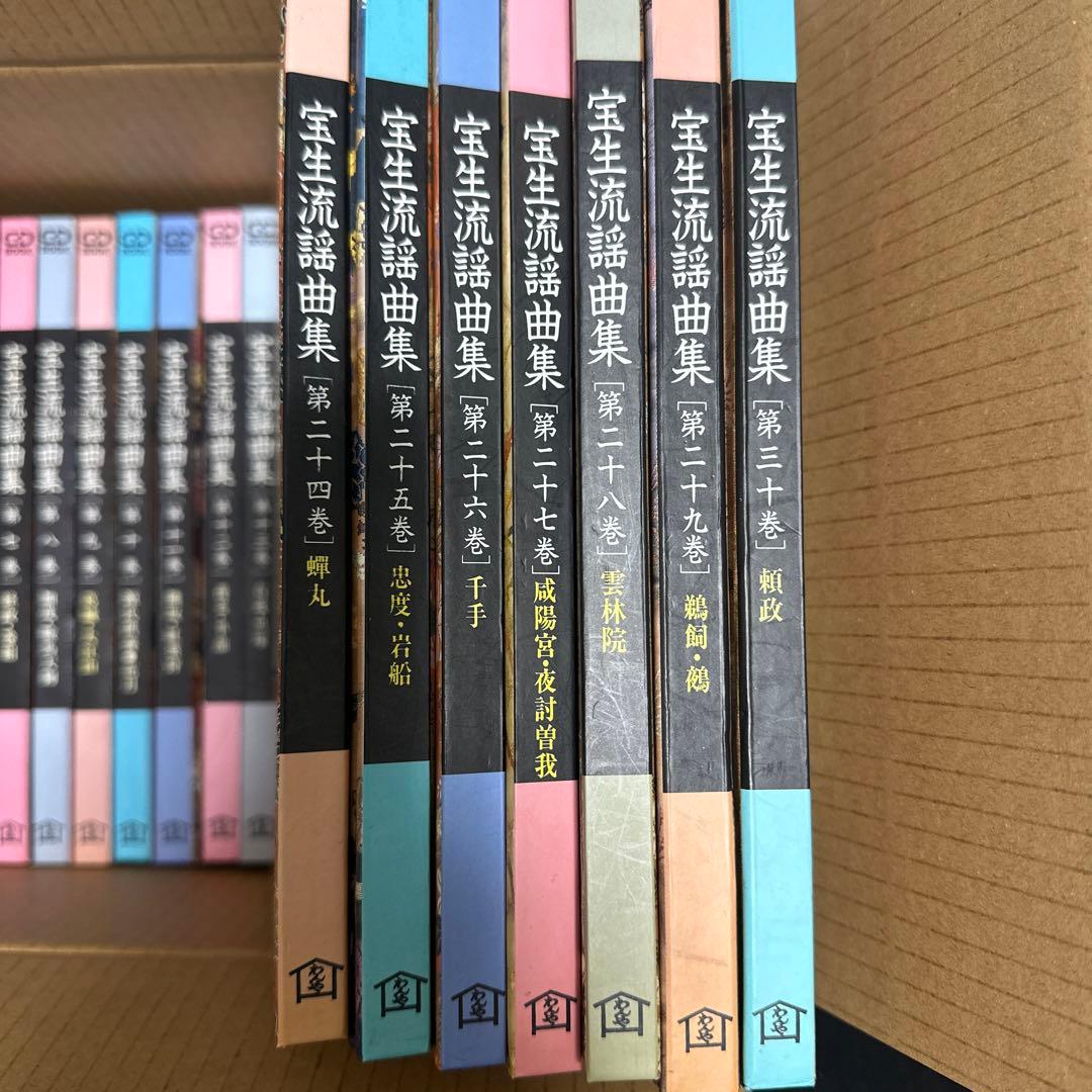 宝生流謡曲集1-70巻