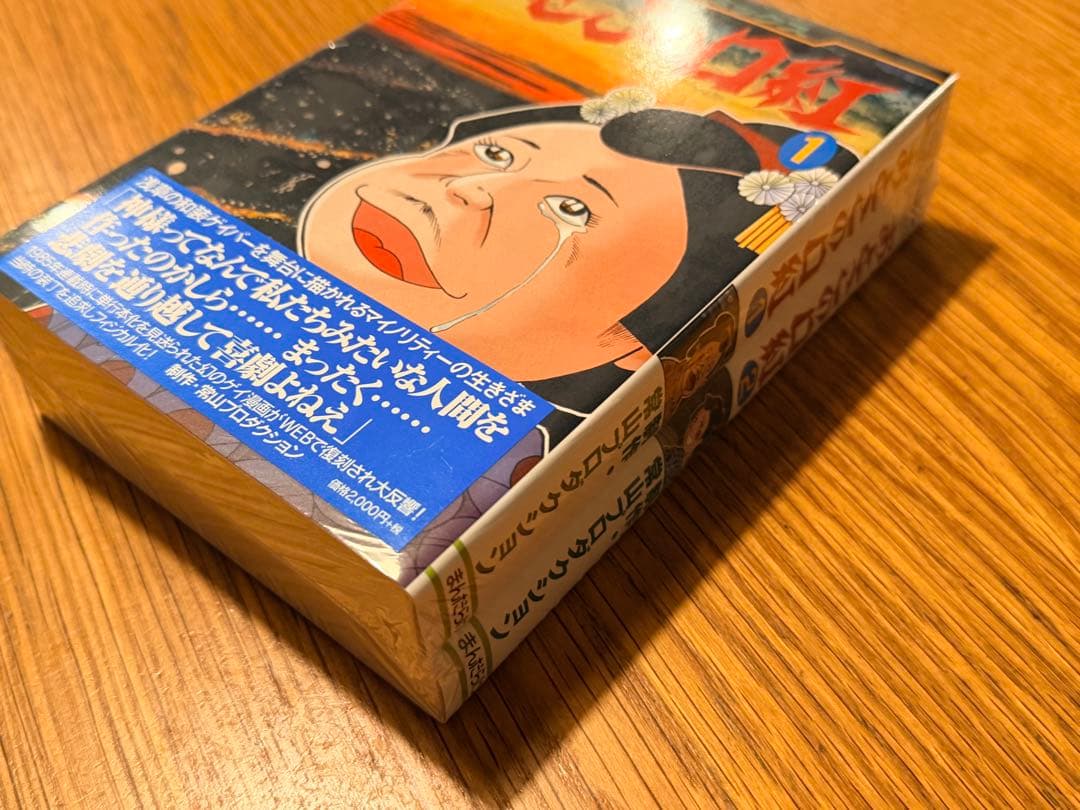 おとこの口紅 全2巻　常山プロダクション　まんだらけ